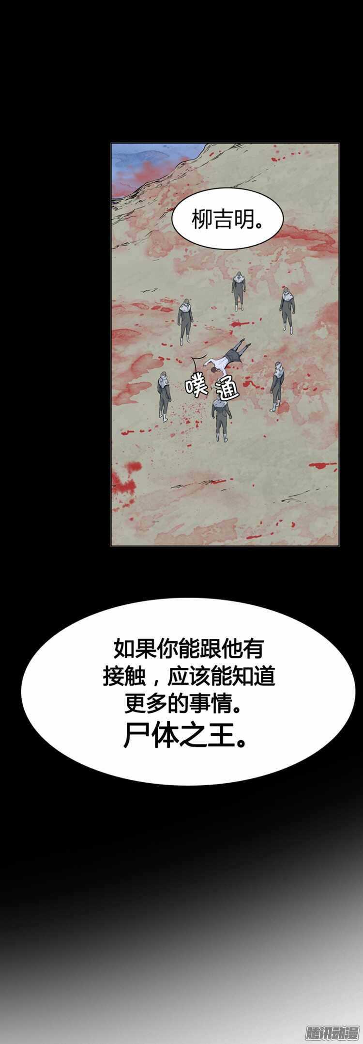 《亡灵之王》漫画最新章节第305集 柳吉明的声音（1）下免费下拉式在线观看章节第【21】张图片