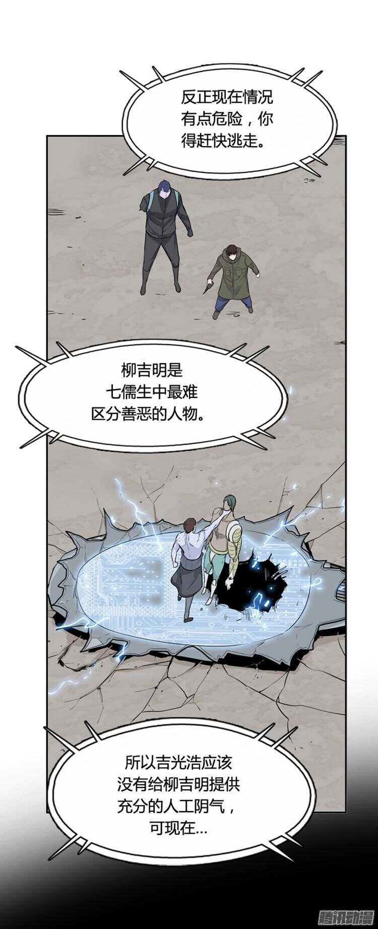 《亡灵之王》漫画最新章节第306集 柳吉明的声音（2）上免费下拉式在线观看章节第【13】张图片