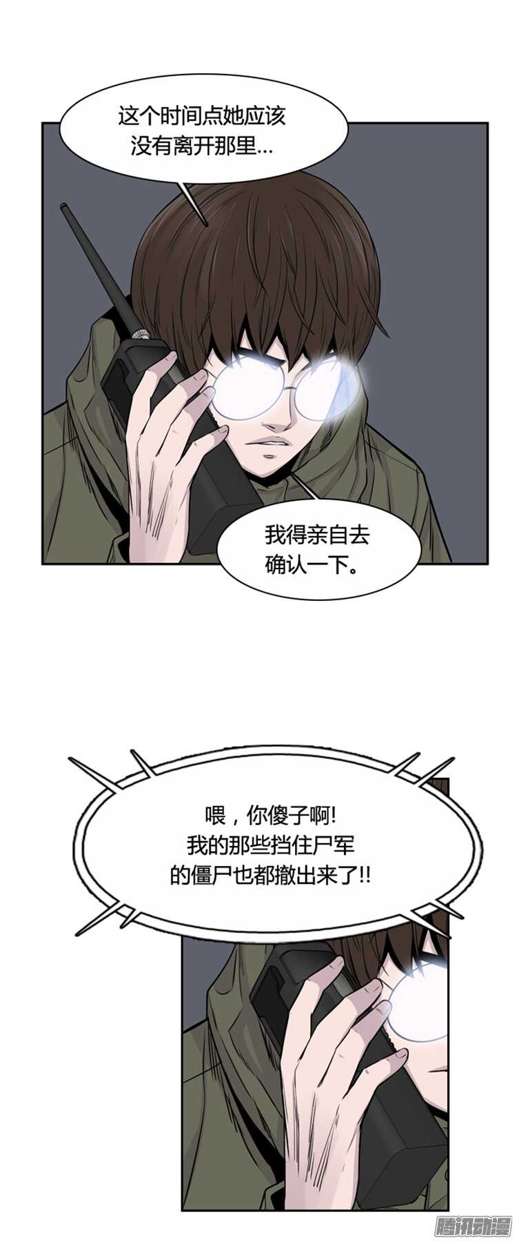 《亡灵之王》漫画最新章节第309集 柳吉明的声音（3）下免费下拉式在线观看章节第【11】张图片