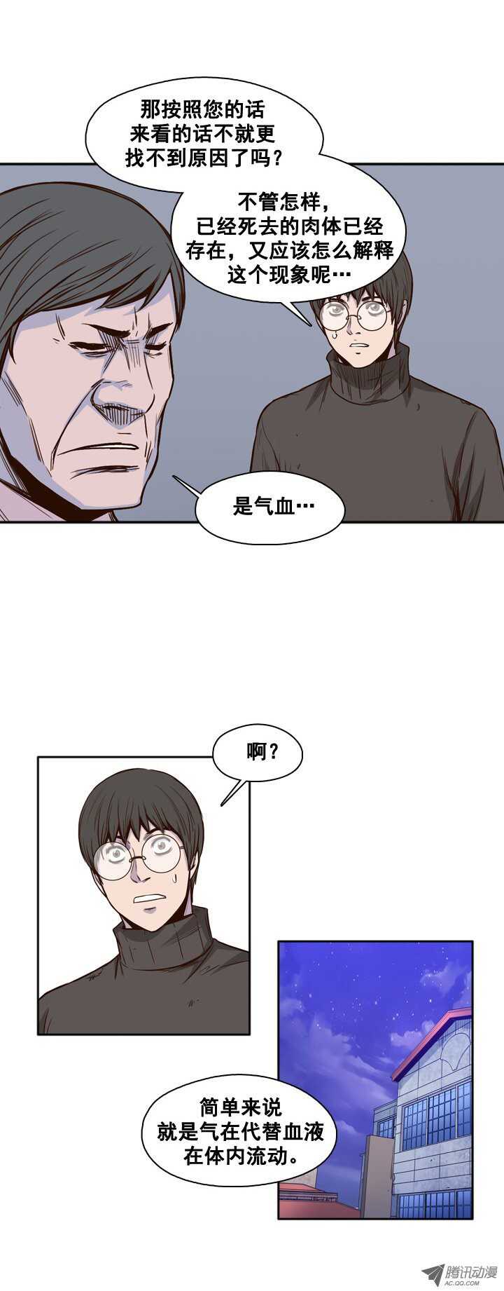 《亡灵之王》漫画最新章节第32集 消失的尸军免费下拉式在线观看章节第【10】张图片