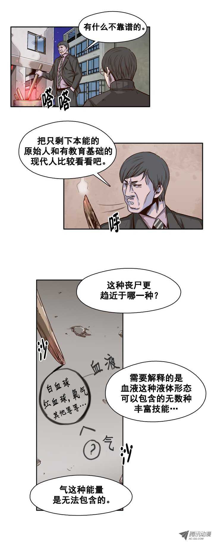 《亡灵之王》漫画最新章节第32集 消失的尸军免费下拉式在线观看章节第【13】张图片