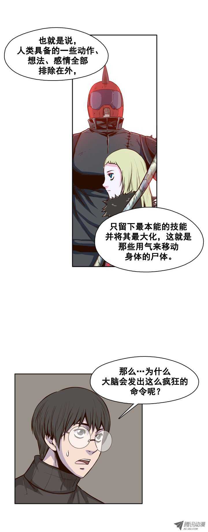 《亡灵之王》漫画最新章节第32集 消失的尸军免费下拉式在线观看章节第【14】张图片