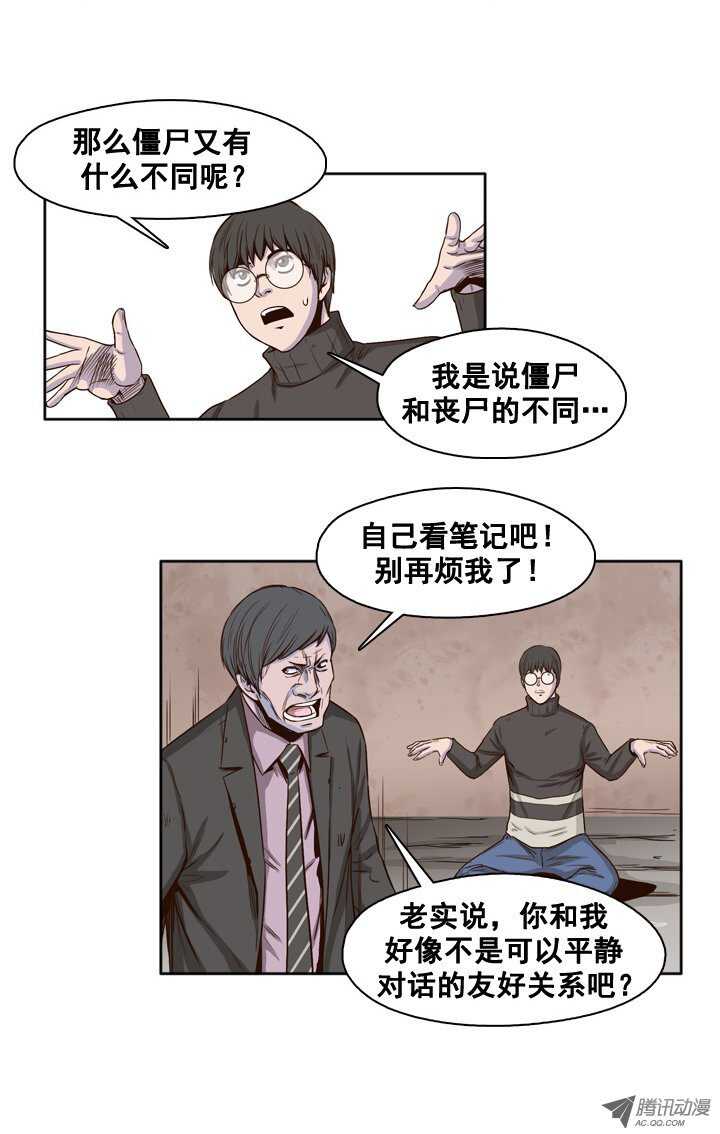 《亡灵之王》漫画最新章节第32集 消失的尸军免费下拉式在线观看章节第【16】张图片