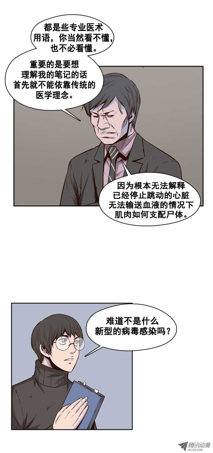 《亡灵之王》漫画最新章节第32集 消失的尸军免费下拉式在线观看章节第【8】张图片