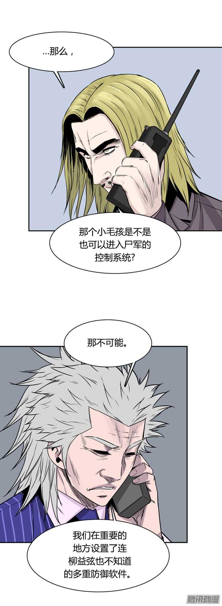 《亡灵之王》漫画最新章节第311集 柳吉明的声音（4）下免费下拉式在线观看章节第【14】张图片