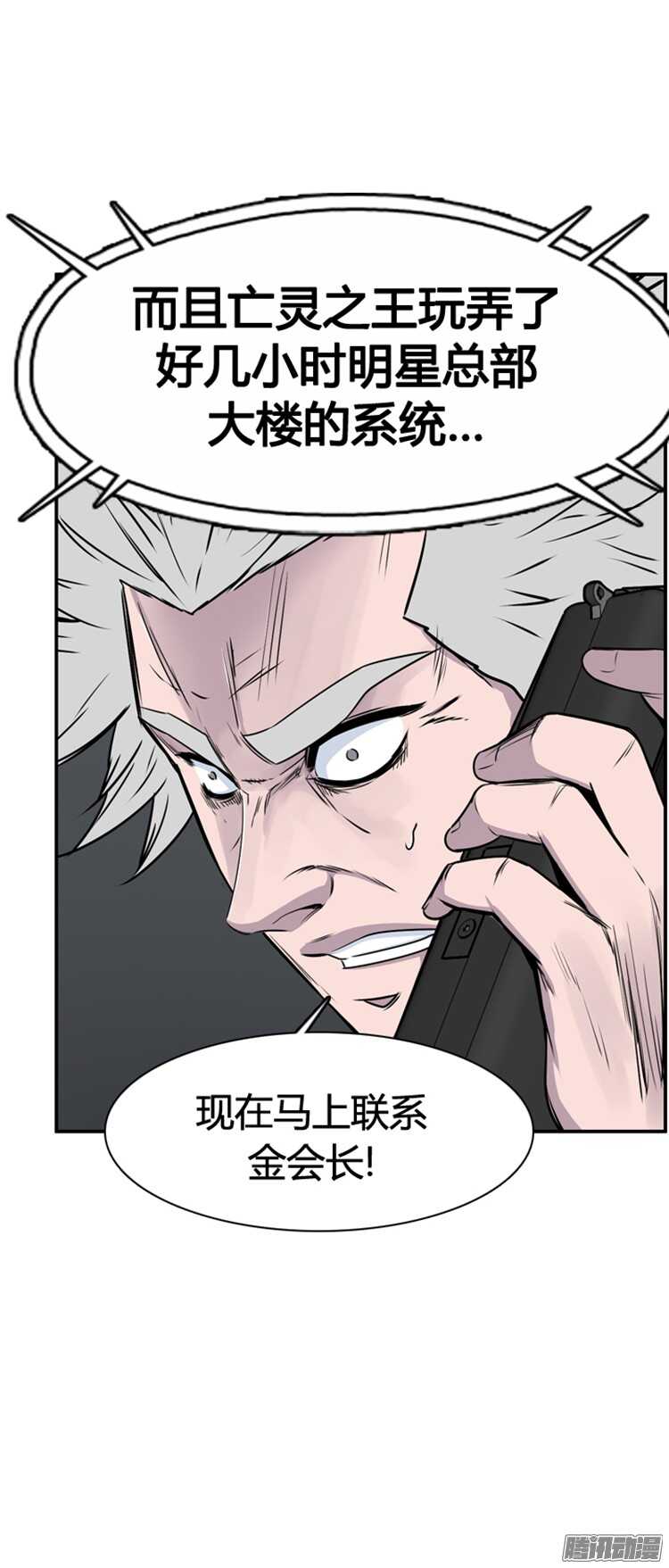 《亡灵之王》漫画最新章节第311集 柳吉明的声音（4）下免费下拉式在线观看章节第【16】张图片