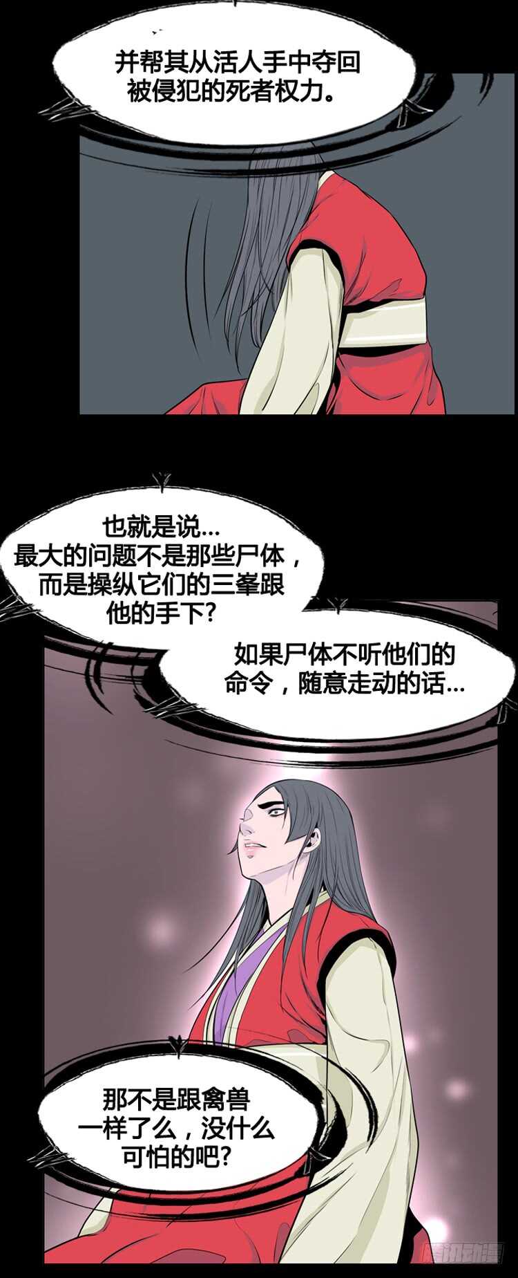 《亡灵之王》漫画最新章节第319话 人类化的可能性2-下免费下拉式在线观看章节第【17】张图片