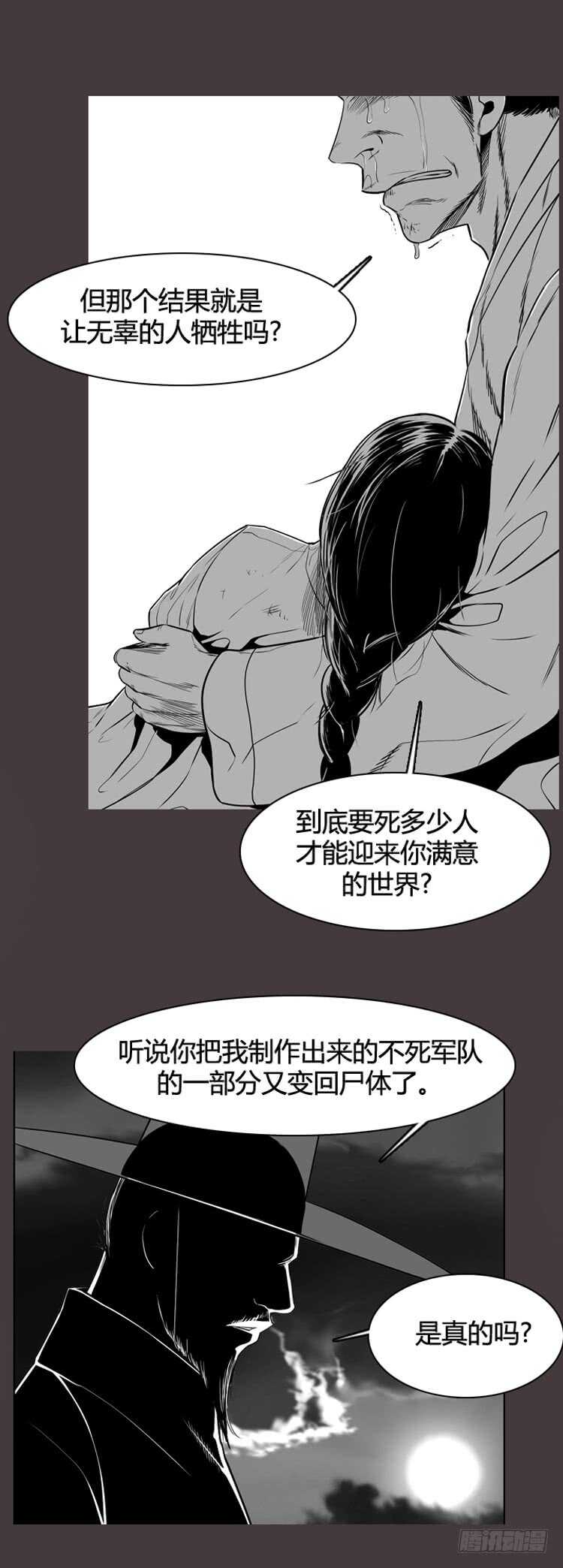 《亡灵之王》漫画最新章节第319话 人类化的可能性2-下免费下拉式在线观看章节第【20】张图片