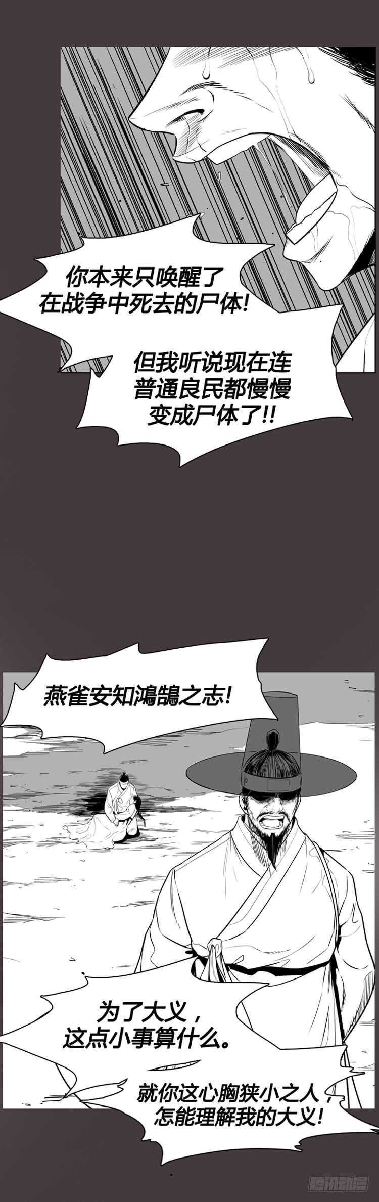 《亡灵之王》漫画最新章节第319话 人类化的可能性2-下免费下拉式在线观看章节第【22】张图片