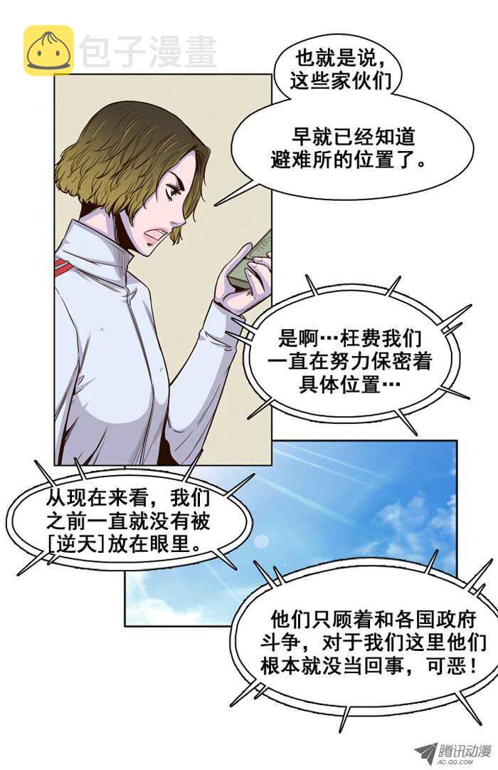 《亡灵之王》漫画最新章节第33集 尸军包围避难所免费下拉式在线观看章节第【11】张图片