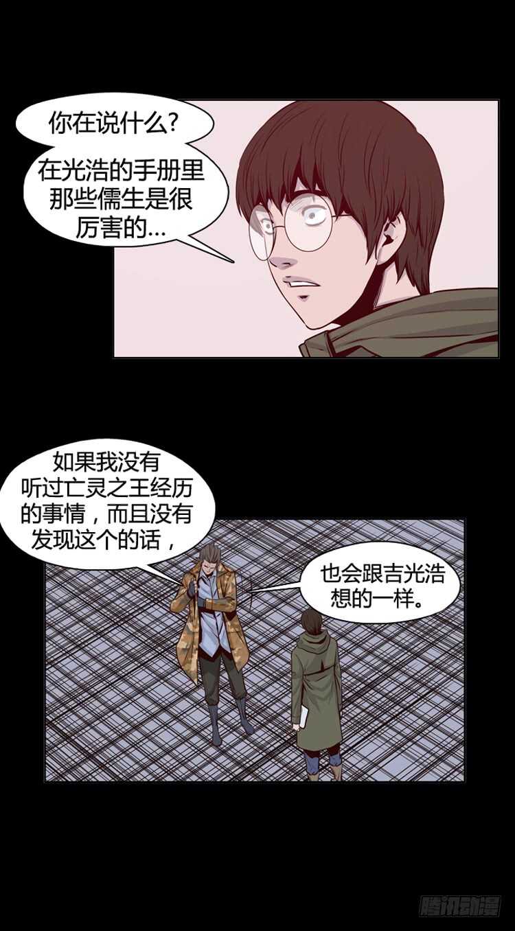 《亡灵之王》漫画最新章节第323话 人类化的可能性4-下免费下拉式在线观看章节第【13】张图片