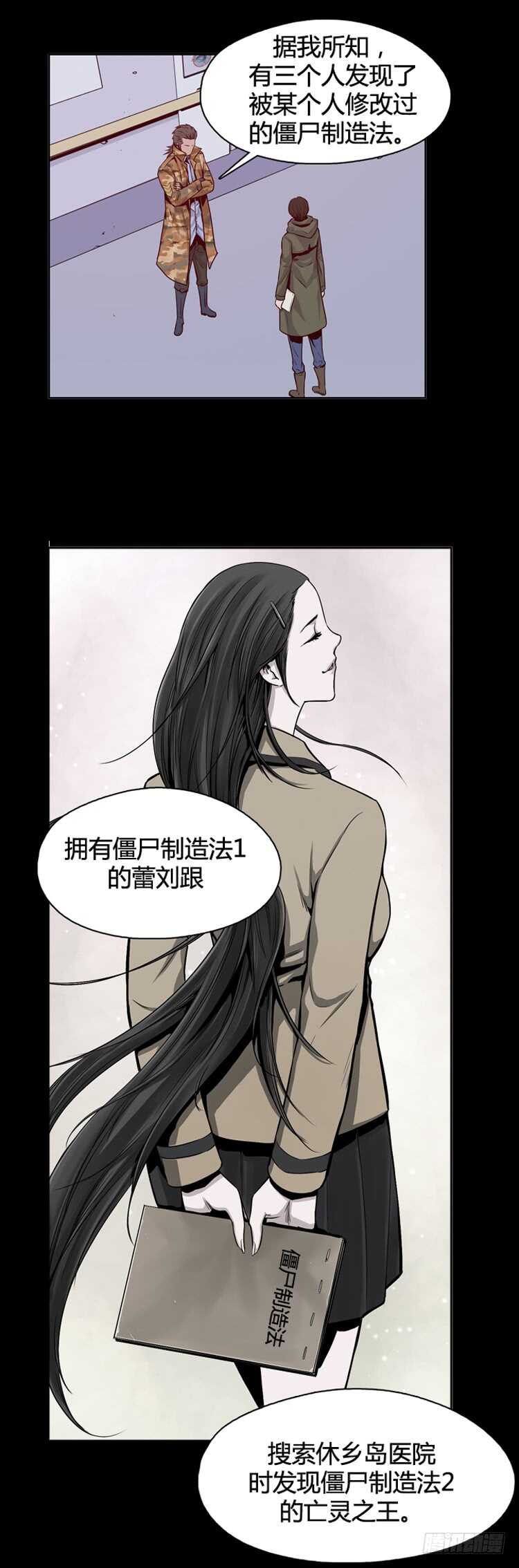 《亡灵之王》漫画最新章节第323话 人类化的可能性4-下免费下拉式在线观看章节第【16】张图片