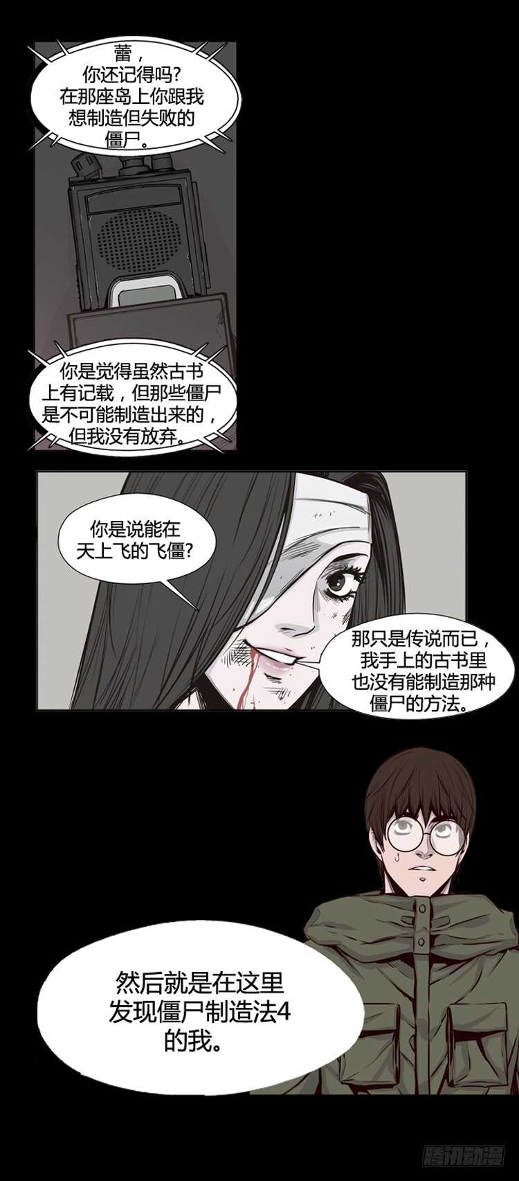 《亡灵之王》漫画最新章节第323话 人类化的可能性4-下免费下拉式在线观看章节第【17】张图片