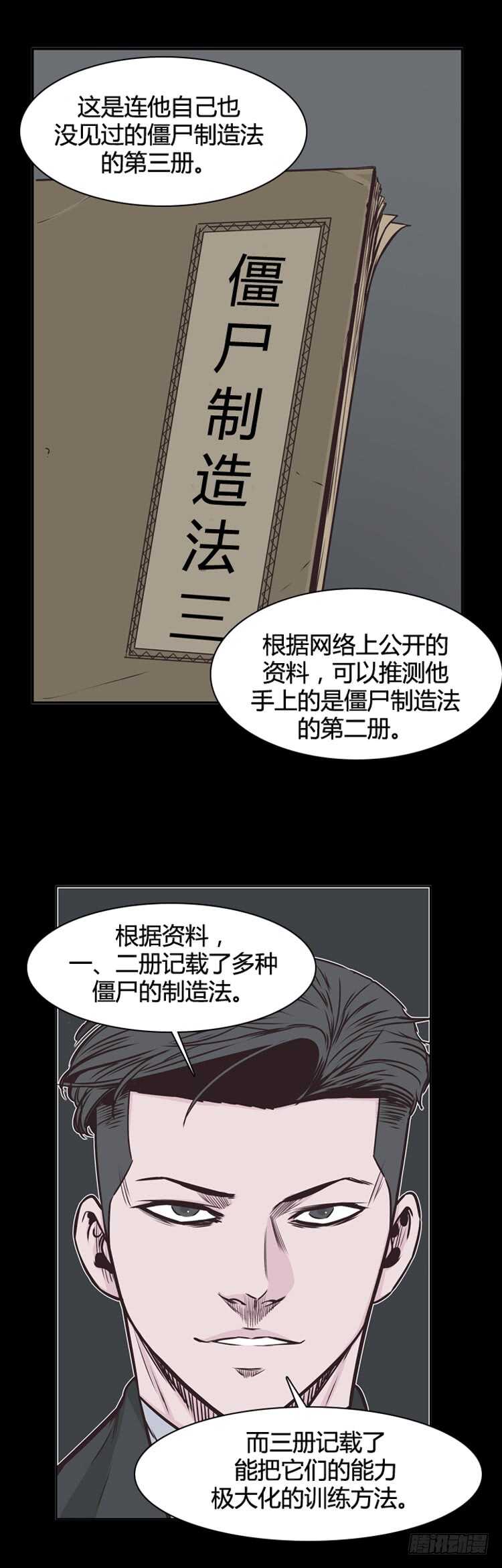 《亡灵之王》漫画最新章节第323话 人类化的可能性4-下免费下拉式在线观看章节第【21】张图片