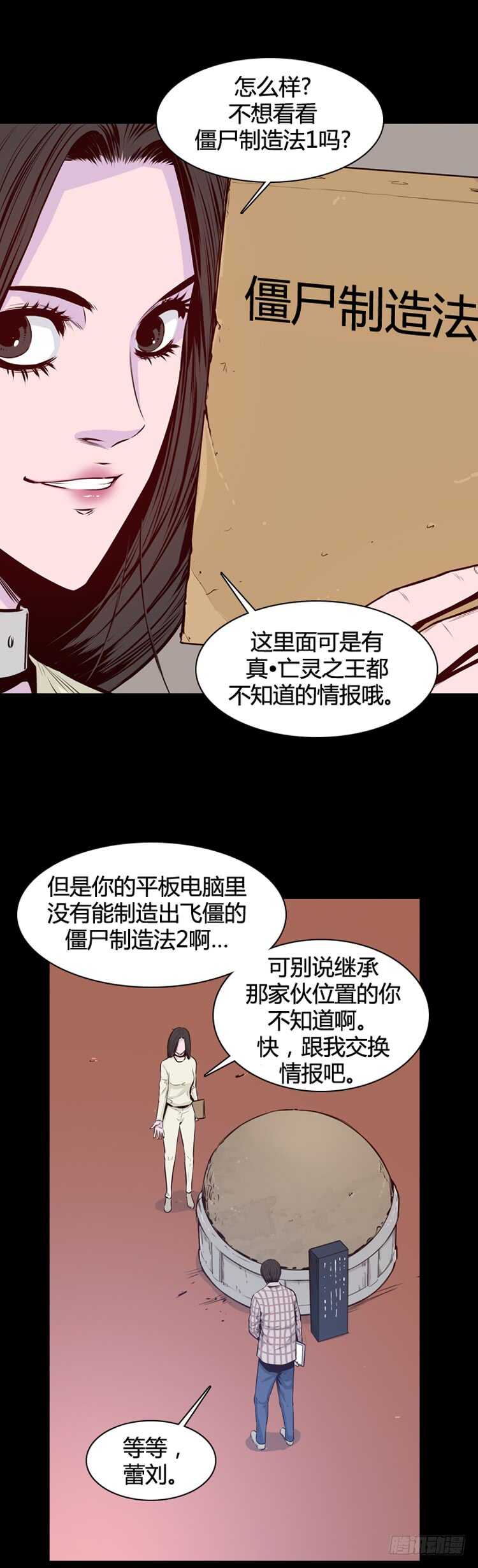 《亡灵之王》漫画最新章节第323话 人类化的可能性4-下免费下拉式在线观看章节第【27】张图片