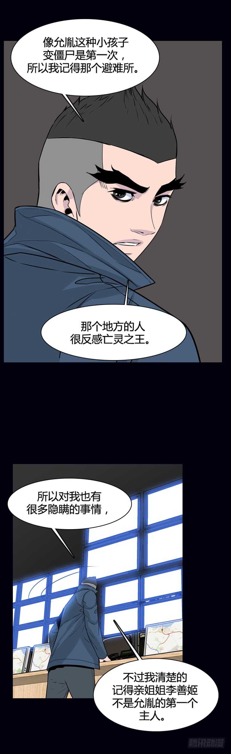 《亡灵之王》漫画最新章节第325话 充胤的回想1-下免费下拉式在线观看章节第【21】张图片