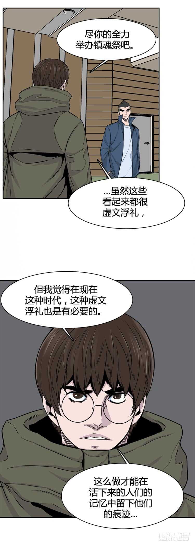 《亡灵之王》漫画最新章节第325话 充胤的回想1-下免费下拉式在线观看章节第【7】张图片