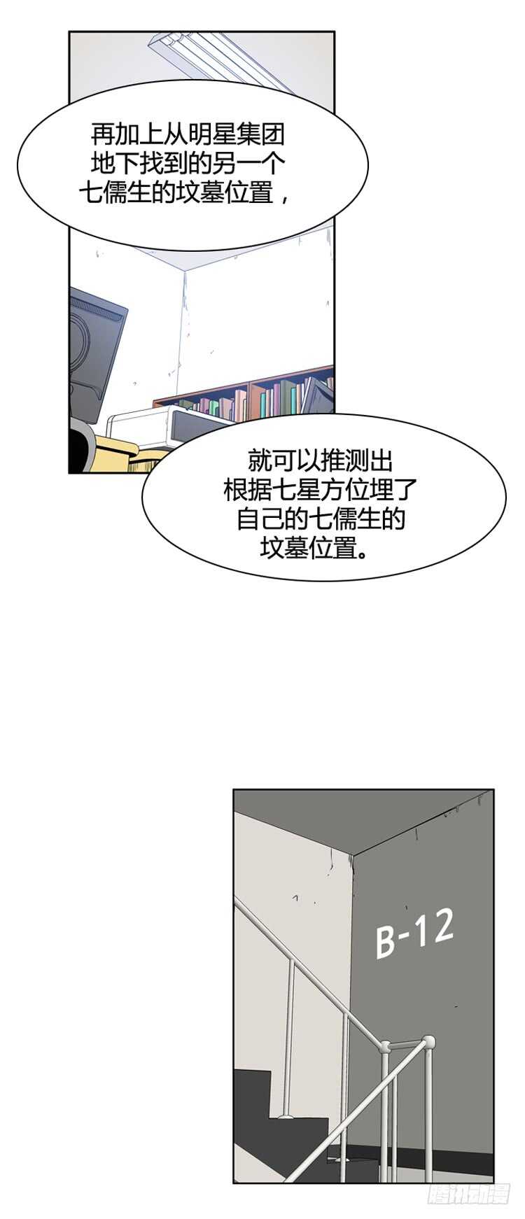 《亡灵之王》漫画最新章节第328话 各自的角色-上免费下拉式在线观看章节第【10】张图片