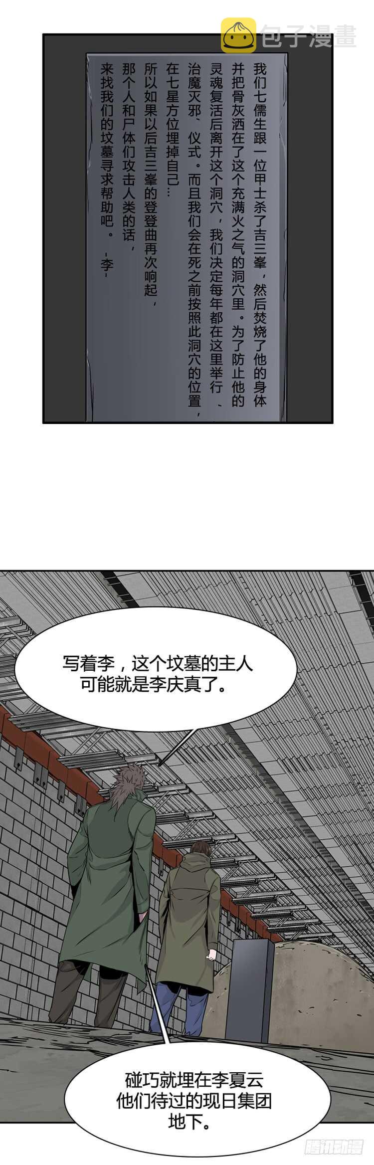 《亡灵之王》漫画最新章节第328话 各自的角色-上免费下拉式在线观看章节第【12】张图片