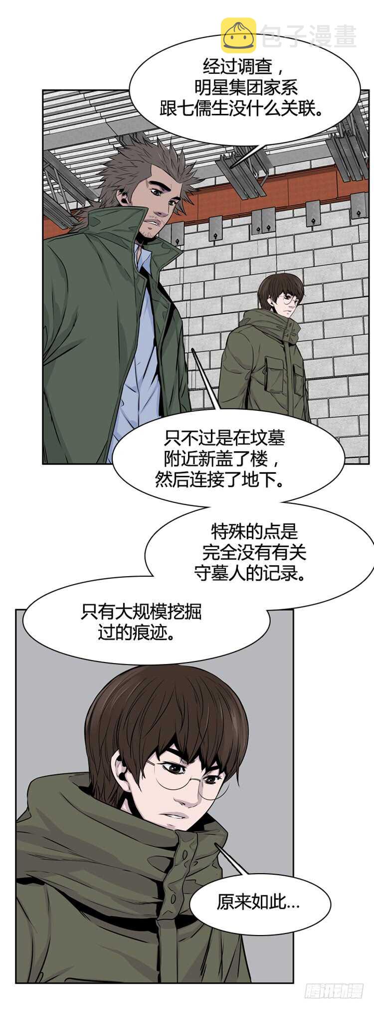 《亡灵之王》漫画最新章节第328话 各自的角色-上免费下拉式在线观看章节第【13】张图片