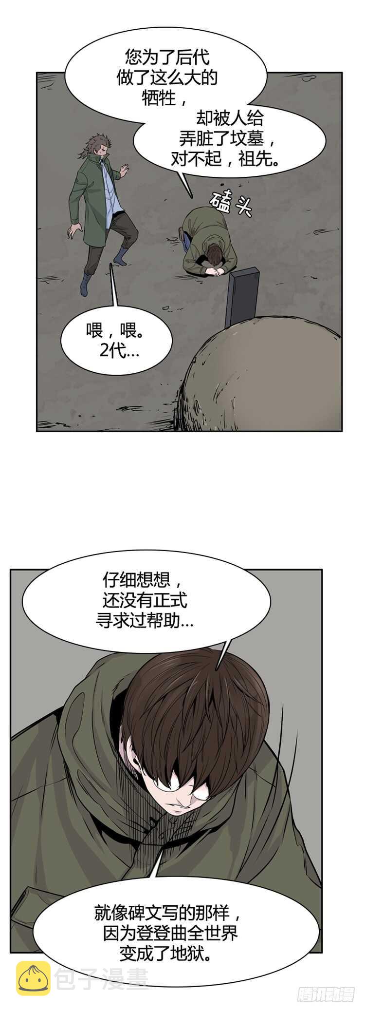 《亡灵之王》漫画最新章节第328话 各自的角色-上免费下拉式在线观看章节第【14】张图片