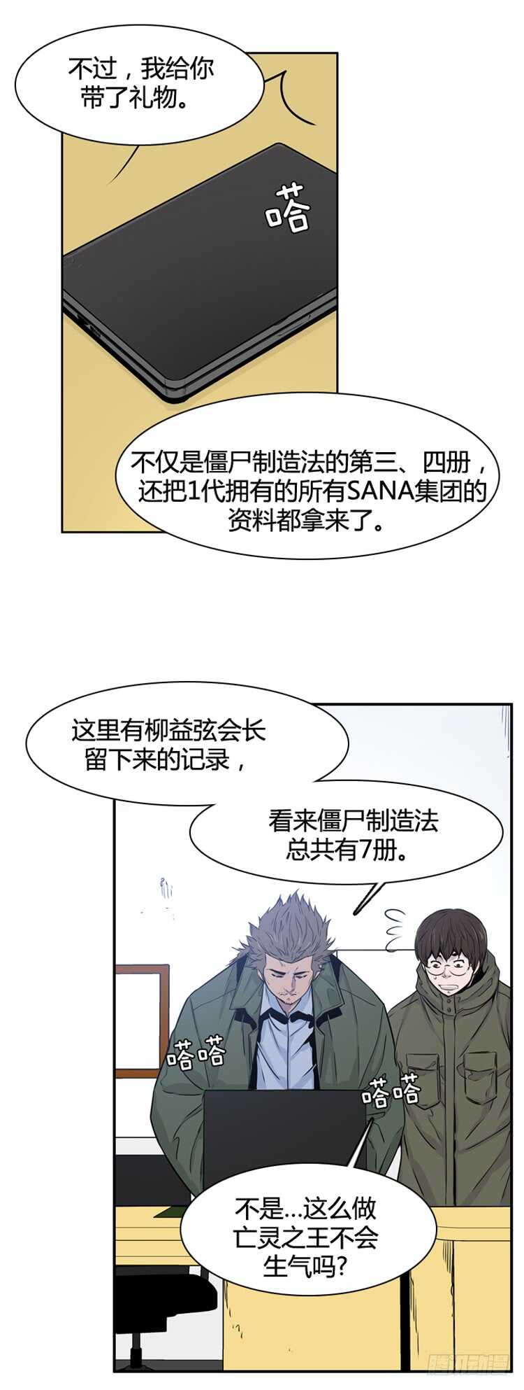 《亡灵之王》漫画最新章节第328话 各自的角色-上免费下拉式在线观看章节第【7】张图片