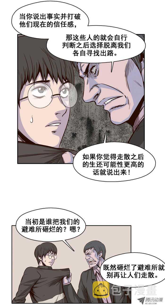 《亡灵之王》漫画最新章节第34集 陷入两难境地免费下拉式在线观看章节第【6】张图片