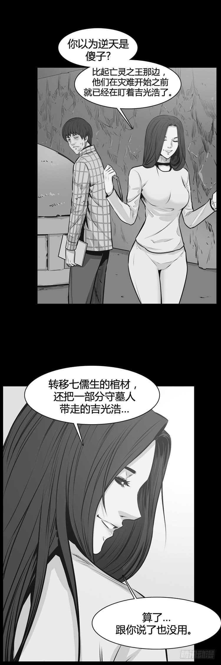 《亡灵之王》漫画最新章节第330话 另一个动向1-上免费下拉式在线观看章节第【22】张图片