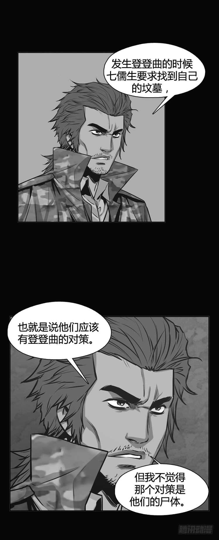 《亡灵之王》漫画最新章节第330话 另一个动向1-上免费下拉式在线观看章节第【24】张图片