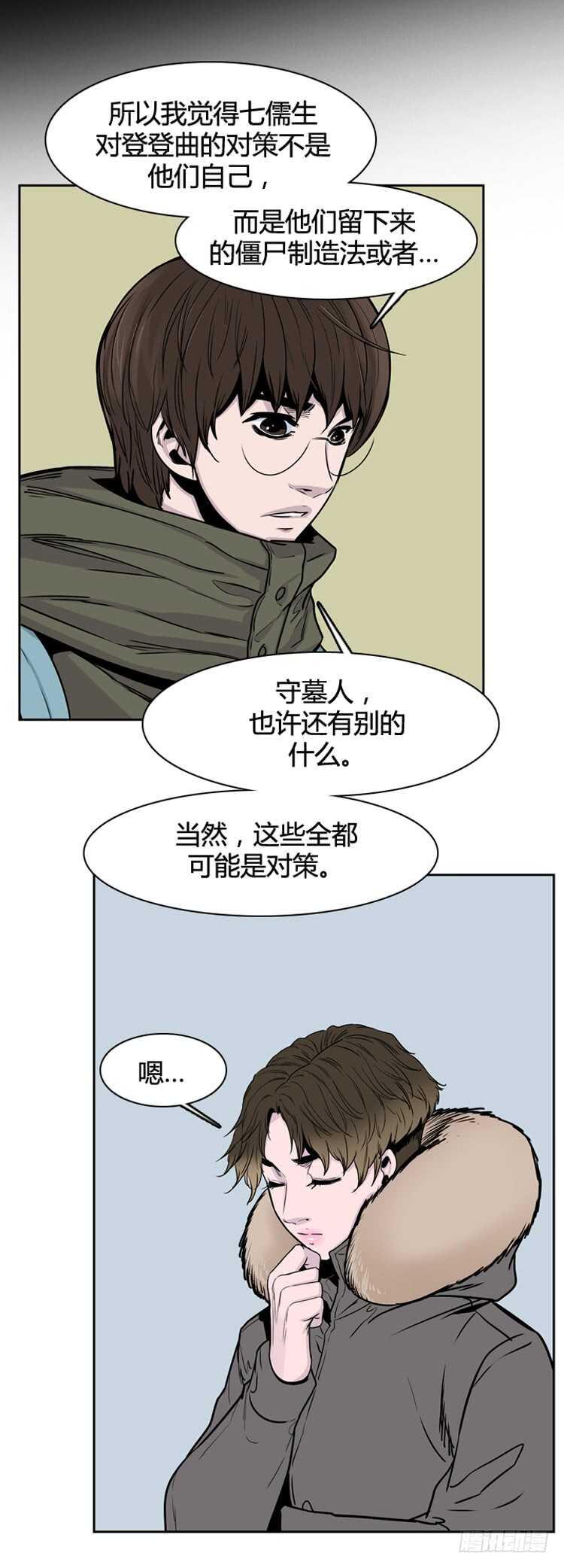 《亡灵之王》漫画最新章节第331话 另一个动向1-下免费下拉式在线观看章节第【2】张图片