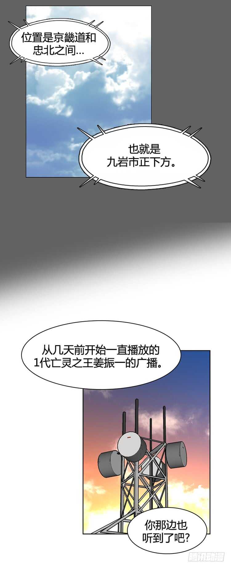 《亡灵之王》漫画最新章节第331话 另一个动向1-下免费下拉式在线观看章节第【20】张图片