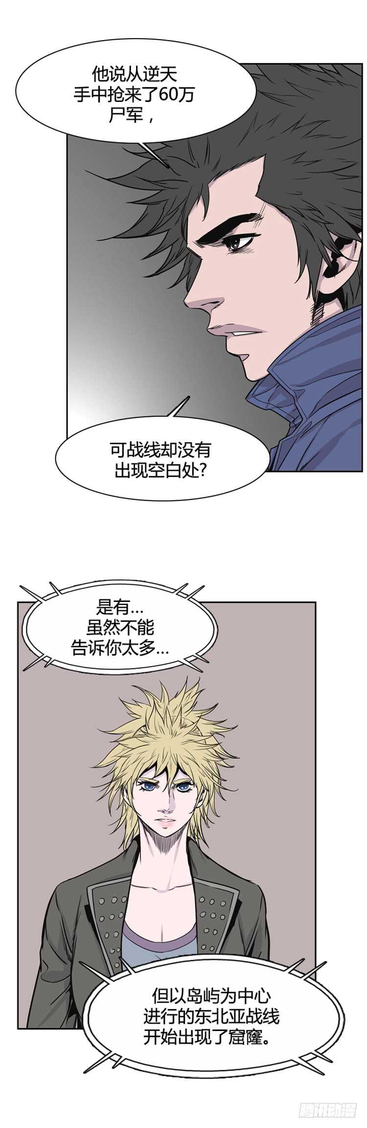 《亡灵之王》漫画最新章节第331话 另一个动向1-下免费下拉式在线观看章节第【21】张图片