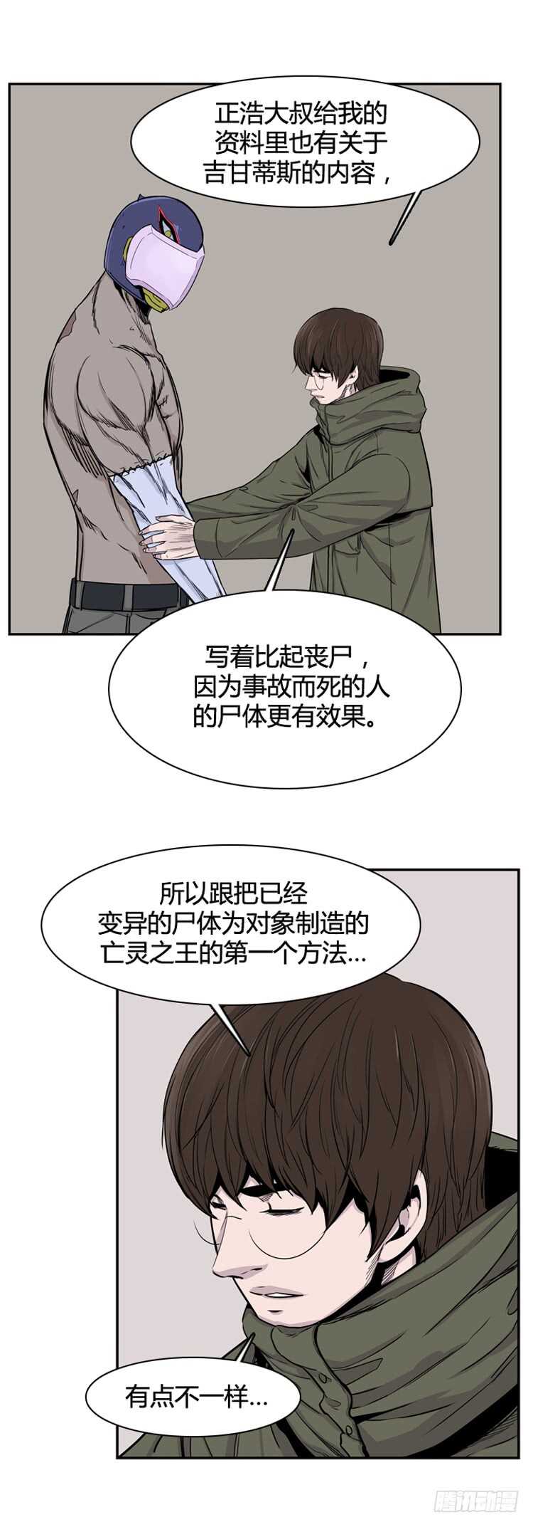 《亡灵之王》漫画最新章节第331话 另一个动向2-上免费下拉式在线观看章节第【12】张图片