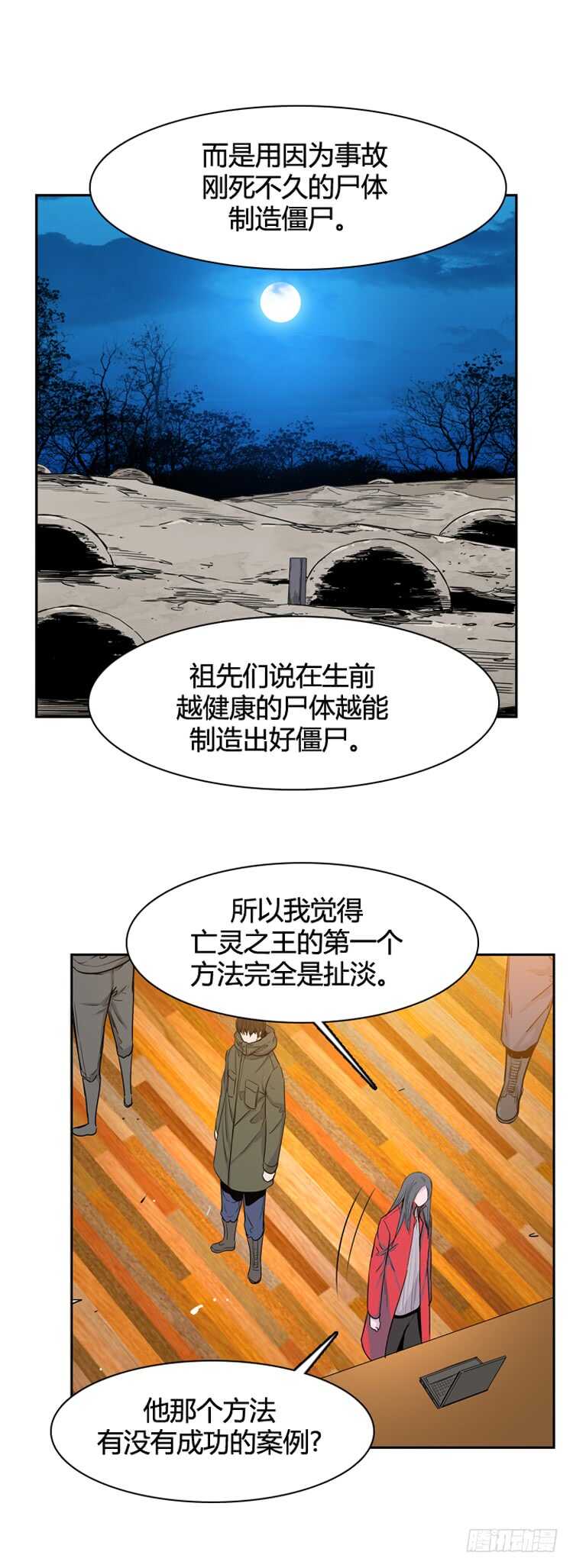 《亡灵之王》漫画最新章节第331话 另一个动向2-上免费下拉式在线观看章节第【14】张图片