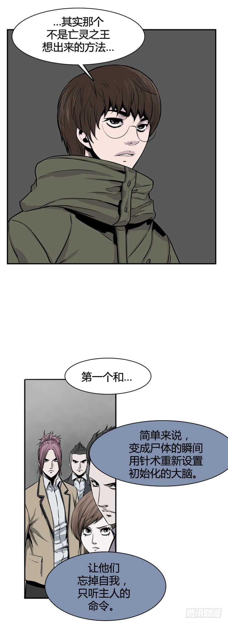 《亡灵之王》漫画最新章节第331话 另一个动向2-上免费下拉式在线观看章节第【16】张图片