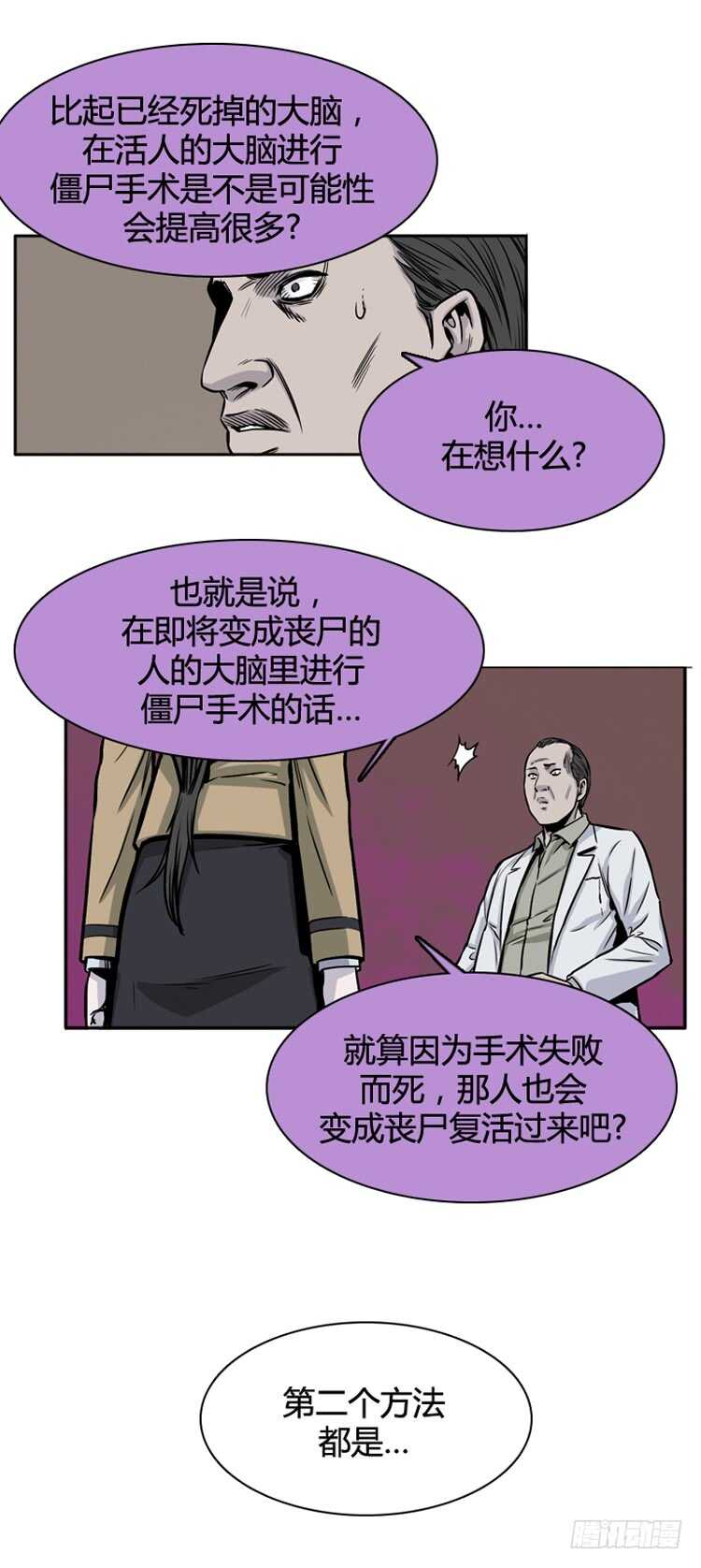 《亡灵之王》漫画最新章节第331话 另一个动向2-上免费下拉式在线观看章节第【17】张图片