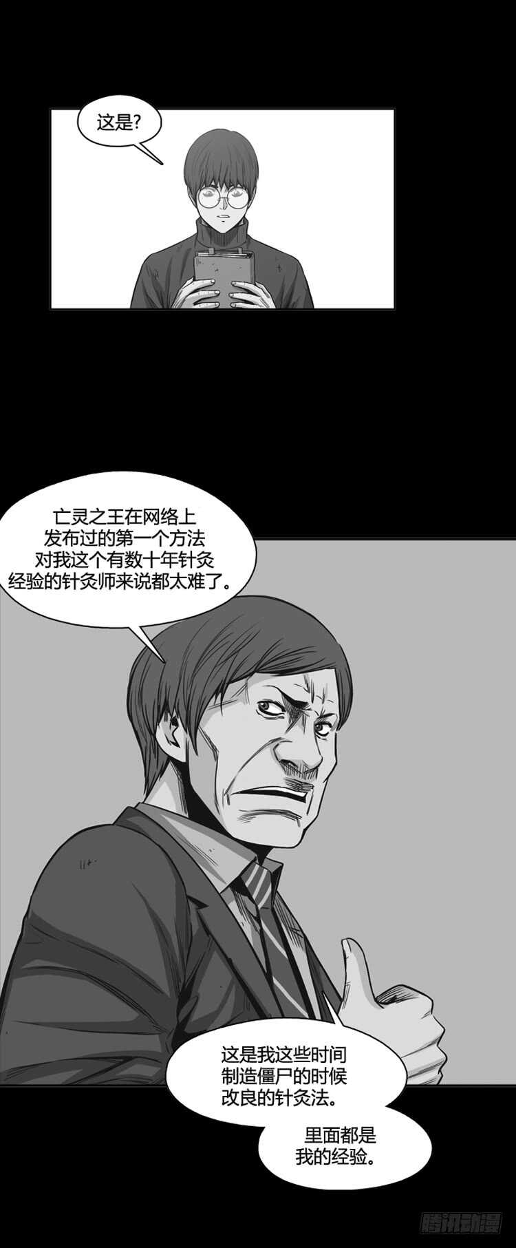 《亡灵之王》漫画最新章节第334话 另一个动向3-下免费下拉式在线观看章节第【12】张图片