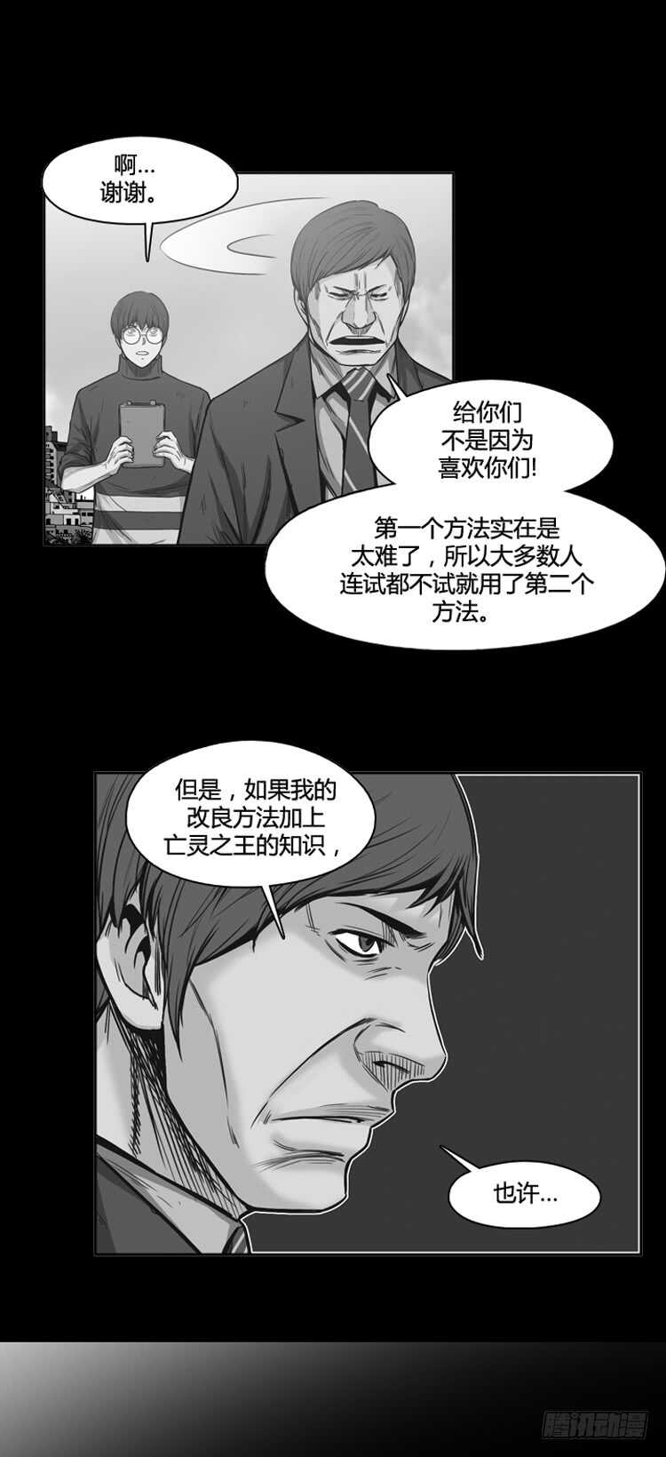 《亡灵之王》漫画最新章节第334话 另一个动向3-下免费下拉式在线观看章节第【13】张图片