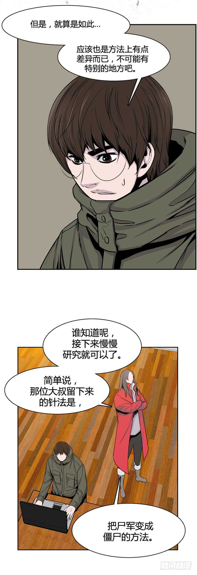 《亡灵之王》漫画最新章节第334话 另一个动向3-下免费下拉式在线观看章节第【16】张图片