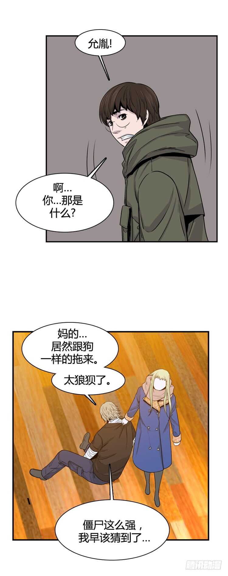 《亡灵之王》漫画最新章节第334话 另一个动向3-下免费下拉式在线观看章节第【20】张图片