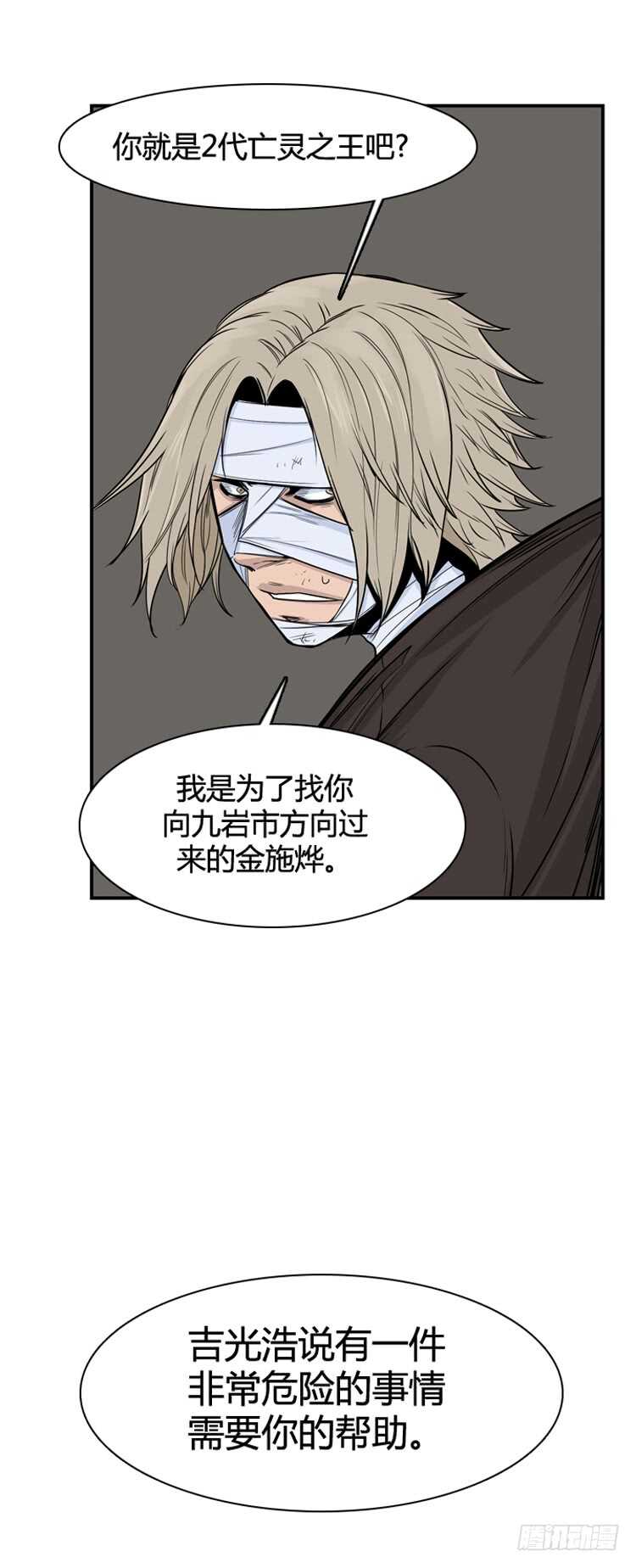 《亡灵之王》漫画最新章节第334话 另一个动向3-下免费下拉式在线观看章节第【21】张图片