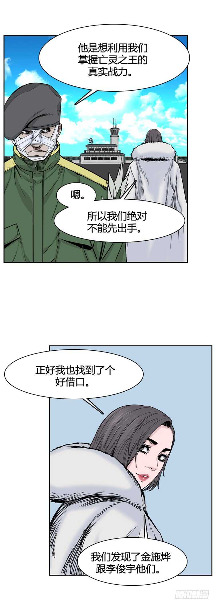 《亡灵之王》漫画最新章节第336话 另一个动向4-下免费下拉式在线观看章节第【8】张图片