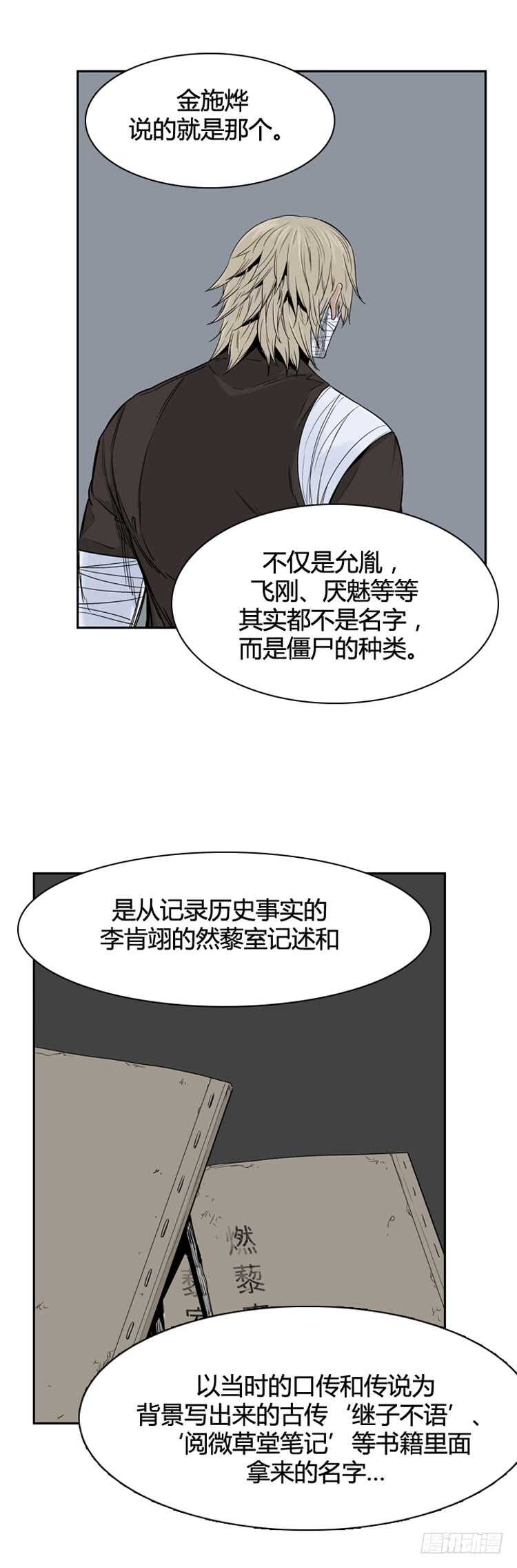 《亡灵之王》漫画最新章节第337话 另一个动向5-上免费下拉式在线观看章节第【16】张图片