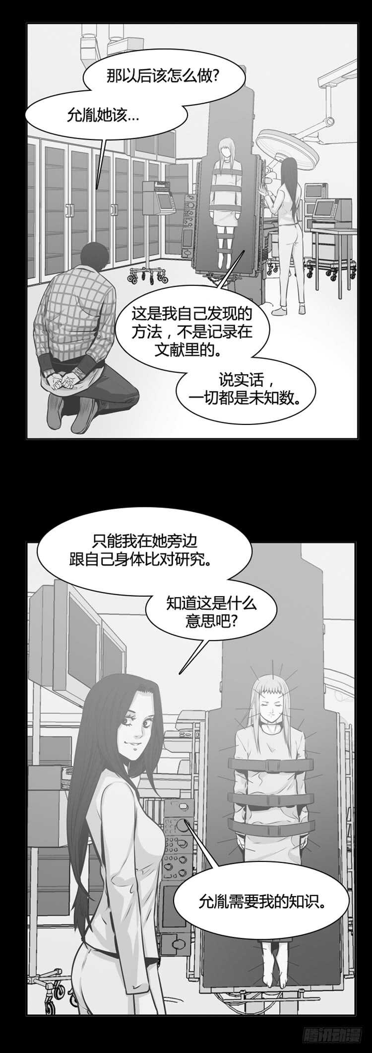 《亡灵之王》漫画最新章节第337话 另一个动向5-上免费下拉式在线观看章节第【24】张图片