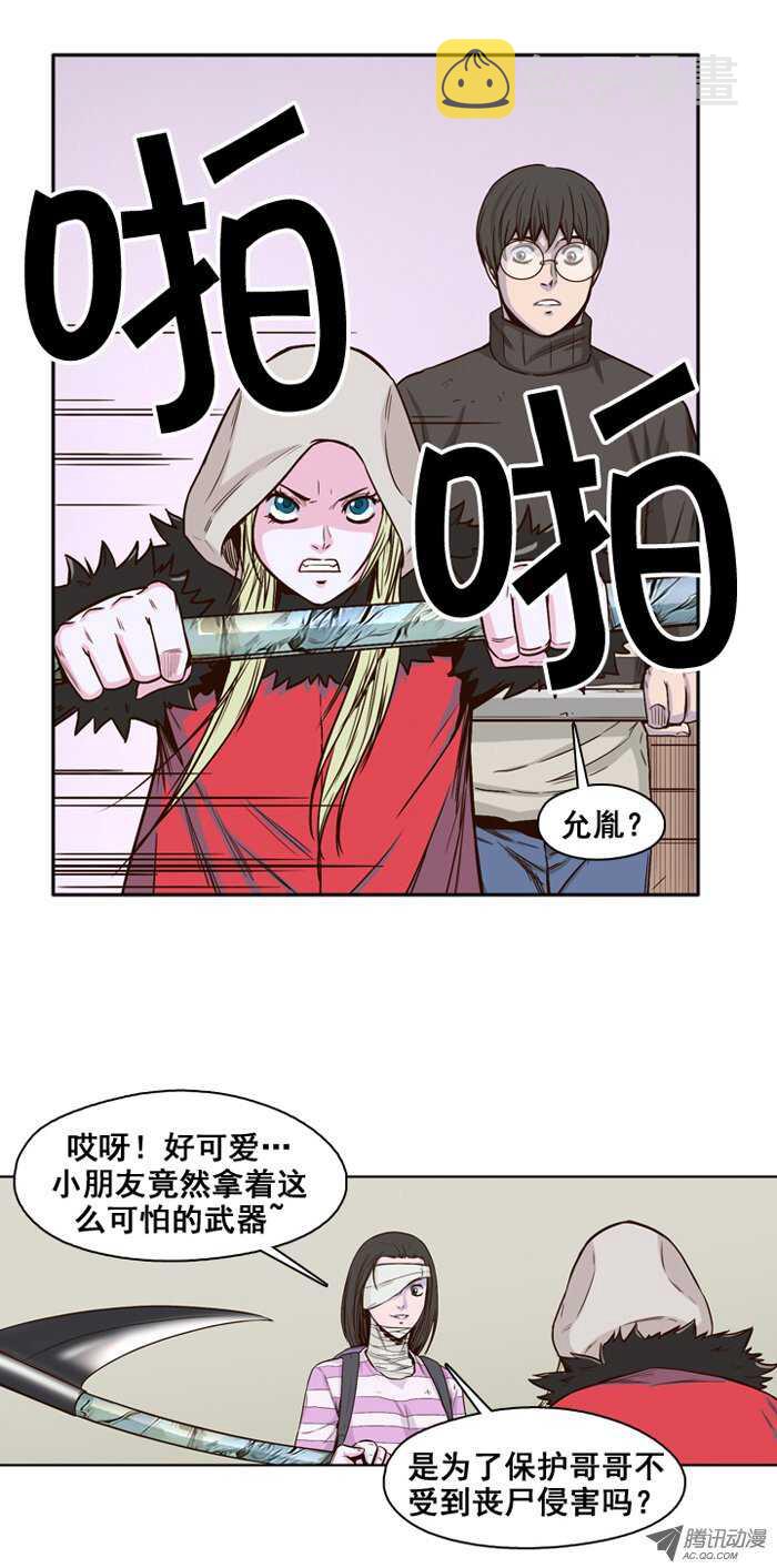 《亡灵之王》漫画最新章节第35集 路遇生存者免费下拉式在线观看章节第【3】张图片