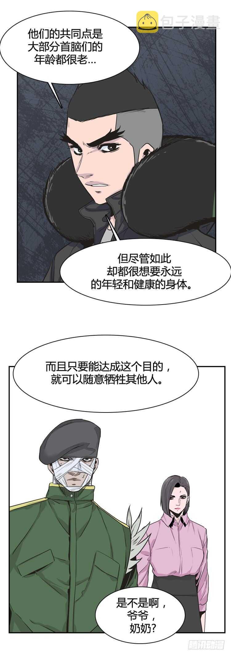 《亡灵之王》漫画最新章节第339话 另一个动向6-上免费下拉式在线观看章节第【16】张图片