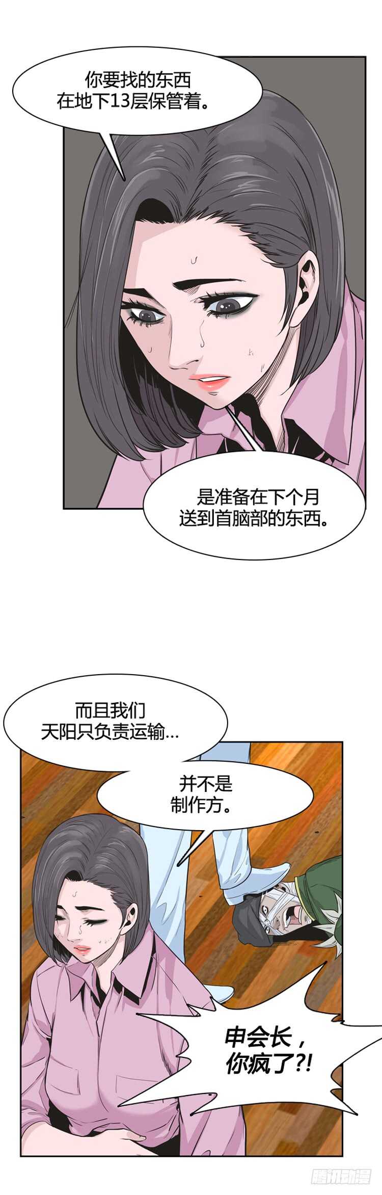 《亡灵之王》漫画最新章节第339话 另一个动向6-上免费下拉式在线观看章节第【23】张图片