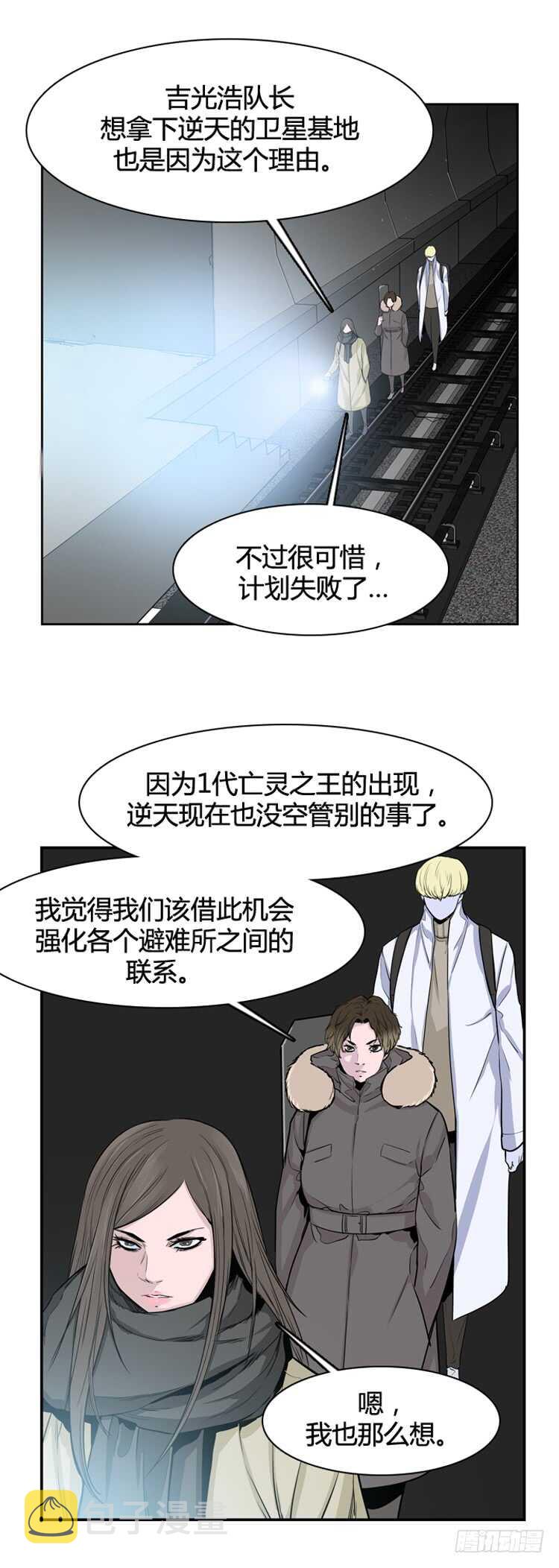 《亡灵之王》漫画最新章节第339话 另一个动向6-上免费下拉式在线观看章节第【6】张图片