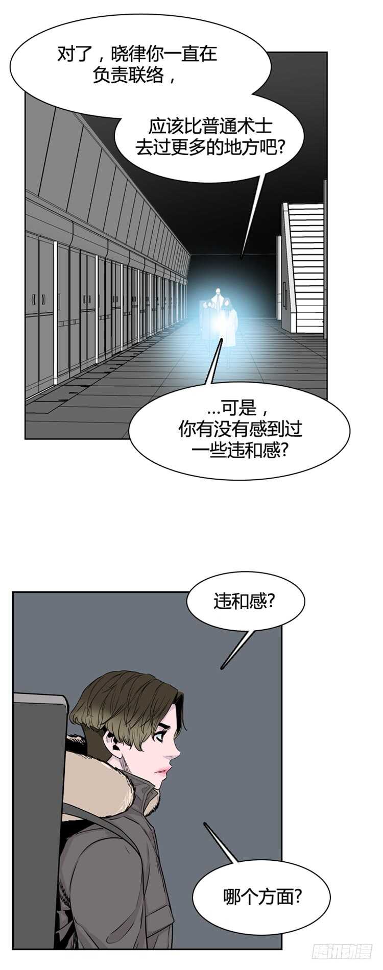 《亡灵之王》漫画最新章节第339话 另一个动向6-上免费下拉式在线观看章节第【8】张图片