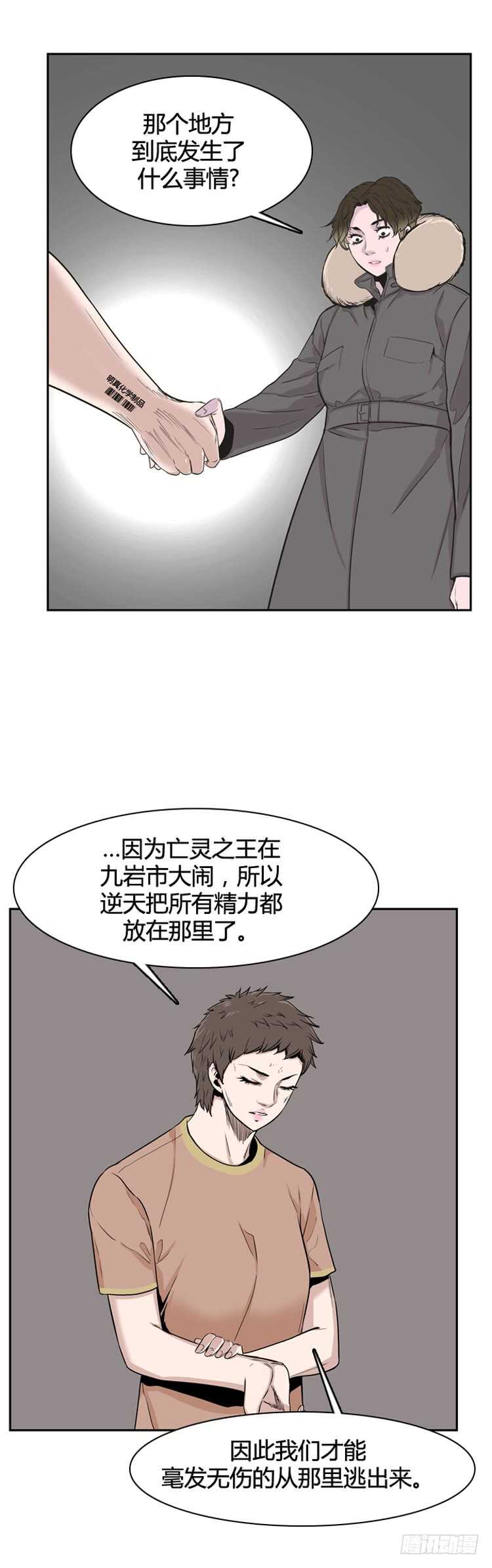 《亡灵之王》漫画最新章节第340话 另一个动向6-下免费下拉式在线观看章节第【10】张图片